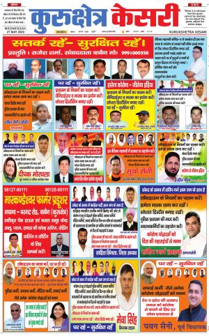 Punjab kesari / Haryana kurukshetra kesari