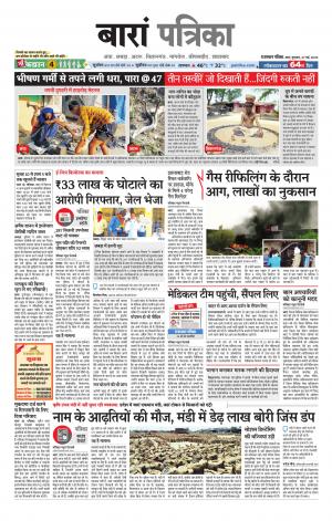 Baran Patrika Epaper
