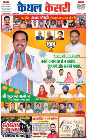 Punjab kesari / Haryana kaithal kesari