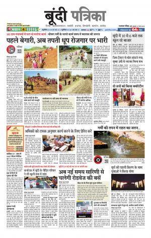 Bundi Patrika Epaper
