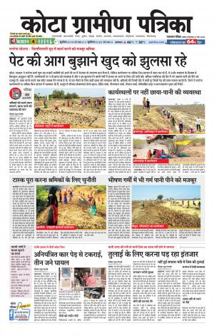 Kota Gramin Patrika Epaper