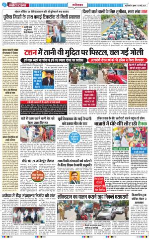 The Navodaya Times Ghaziabad