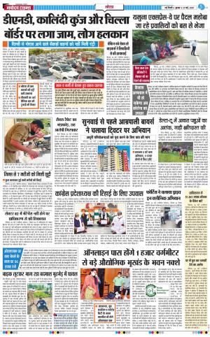 The Navodaya Times Noida