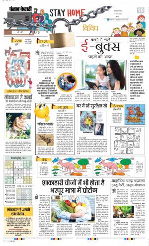 Date 27-05-2020 Punjab Kesari Little Kesari