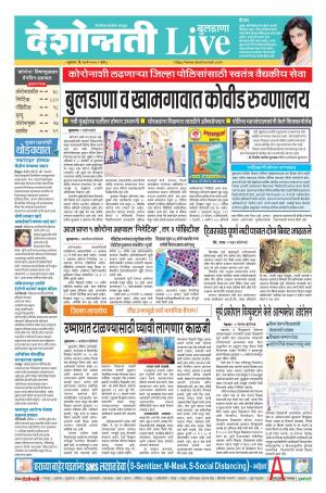 27th May Buldhana Live