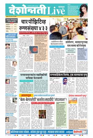 27th May Nagpur Live