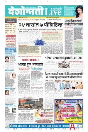 27th May Amaravati Live