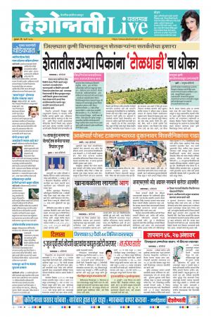 27th May Yavatmal Live