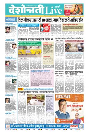 27th May Wardha Live