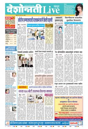 27th May Chandrapur Live