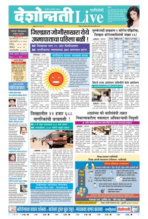 27th May Gadchiroli Live