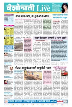 27th May Bhandara Live