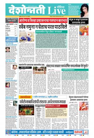 27th May Gondia Live