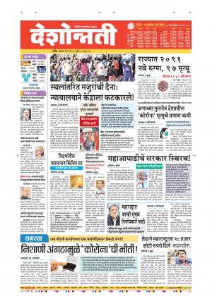 27th May Nanded Main