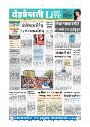 27th May Hingoli Live