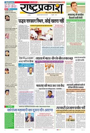 27th May Rashtraprakash