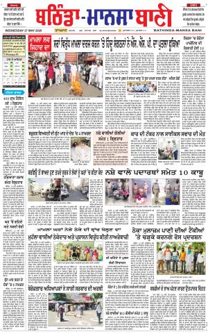 Bhantinda - Mansa Bani