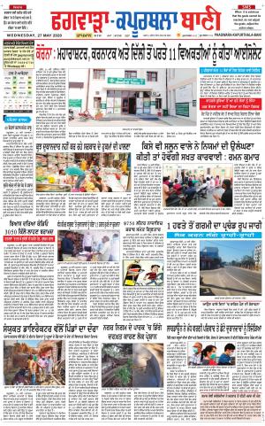 Kapurthala- Phagwara Bani