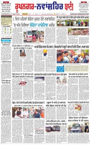 Roopnagar- Shaheed Bhagat Singh Nagar Bani