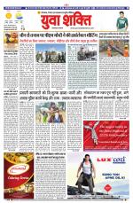 युवाशक्ति