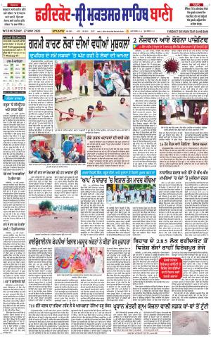 Faridkot - Sri Muktsar Sahib Bani