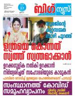 Kalakaumudi Big News - Ernakulam