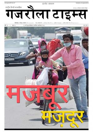 Gajraula Times e paper