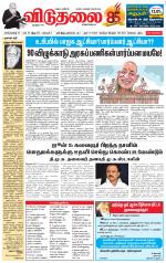 விடுதலை - viduthalai