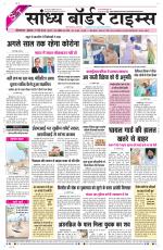 Sandhya Border Times, Sri Ganganagar