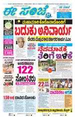 eESANJE :  Hubli -Dharwad 