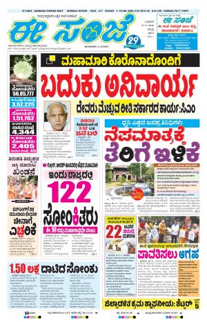 ESANJE : Hubli -Dharwad (27-05-2020)