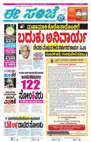 EESANJE-Bangalore (27-05-2020)