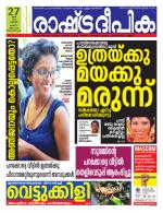 Rashtradeepika Trivandrum