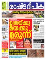 Rashtradeepika Palakkad