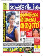 Rashtradeepika Alappuzha