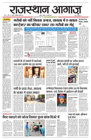 Rajasthan Aagaz E-Paper