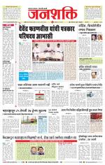 Jalgaon Janshakti