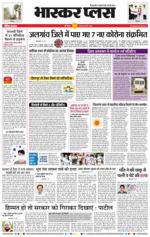 औरंगाबाद भास्कर प्लस