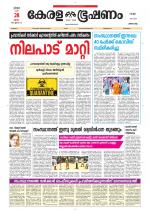 Keralabhooshanam (Malabar Edition)