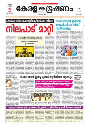 Keralabhooshanam (Malabar Edition)