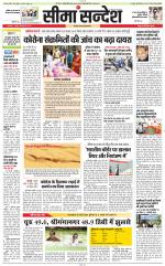 Jaipur Seema Sandesh 