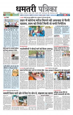 Dhamtri Patrika
