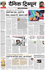 Dainik Tribune (Karnal Edition)