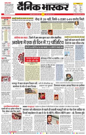 अकोला मेल