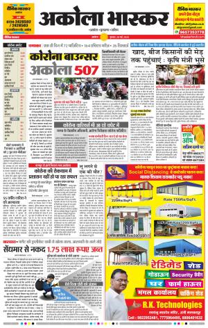 अकोला भास्कर