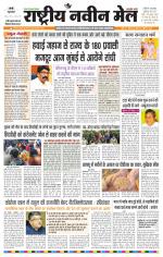 RASTRIYA NAVEEN MAIL RANCHI EDITION