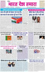 BHARAT DESH HAMARA (PUNJAB)