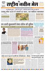 RASTRIYA NAVEEN MAIL DALTONGANJ EDITION