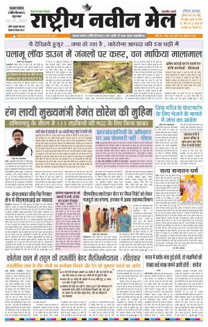 RASTRIYA NAVEEN MAIL