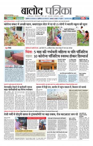 Balod Patrika